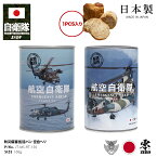 自衛隊 グッズ 空自 UH-60J チヌーク 航空自衛隊 おいしい 非常食 パン ミルク味 バナナ味 常温 長期保存 5年 ギフト 日本製 缶詰 大人 キッズ 全2種 保存食 防災食 救難ヘリコプター ブラックホーク ロクマル へリコプター 航空 PX品 2024春夏 新作 JT-MS-RT-156