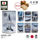 【ご注文後3週間前後で発送】缶詰パン 1缶 自衛隊 グッズ 空自 戦闘機 F2 F4 F15 F35 航空自衛隊 しっとり おいしい 非常食 パン チョコレート...