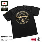 自衛隊 グッズ 護衛艦 まや 海自 メッシュTシャツ 吸水速乾 UVカット メンズ 春夏用 黒 大きいサイズ 横須賀 海上自衛隊 イージス艦 ミサイル護衛艦 摩耶 DDG179 快適 おしゃれ かっこいい 金色 旭日旗 オーバーサイズ ビッグシルエット 防衛省 服 PX品 2024春夏 新作 TM42