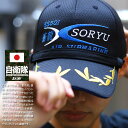 自衛隊 グッズ 潜水艦 そうりゅう 海自 帽子 キャップ 隊帽 識別帽 部隊識別帽 戦闘帽 艦内帽 一般用 3等海佐 3佐 メンズ 春夏秋冬用 黒 大きいサイズ...