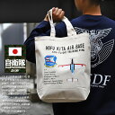 自衛隊 グッズ 第12飛行教育団 T-7 練習機 初級練習機 防府北基地 航空学生 空自 航空自衛隊 トートバッグ A4 大きめ 布 キャンバス メンズ 春夏秋冬用 白 軽い BAG 帆布 手提げ バック 大人 おしゃれ かっこいい 航学 操縦士 パイロット 防衛省 PX品 新作5-01(4)