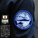 自衛隊 グッズ ひらど 護衛艦 JS Hirado MSO-305 あわじ型掃海艦 海自 掃海艦 掃海艇 海上自衛隊 ミリタリー ワッペン パッチ 大きい メン...