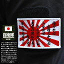 旧日本軍 グッズ 大日本帝国海軍 旭日旗 海行かば うみゆかば 官製軍歌 軍歌 ミリタリー ワッペン パッチ 大きい メンズ 赤 帝国海軍 日本海軍 海軍 旧日...