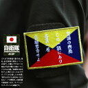 旧日本軍 グッズ 大日本帝国海軍 Z旗 旭日旗 旧日本軍 Z信号旗 皇国の荒廃 お守り ゼットしんごうき ゼットき ミリタリー ワッペン パッチ 大きい メンズ...