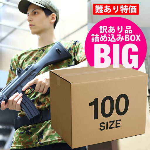 特価【返品交換不可】自衛隊 JSDF B品 難あり訳あり詰込みBOX【大】100サイズ 何が出るかはお楽しみ ガチャ B系 ストリート系 カジュアル系MIX ファッション ブランド 服 アパレル JT-FB-WK-002 特価【返品交換不可】自衛隊 JSDF B品 難あり訳あり詰込みBOX【大】100サイズ 何が出るかはお楽しみ ガチャ B系 ストリート系 カジュアル系MIX ファッション ブランド 服 アパレル JT-FB-WK-002