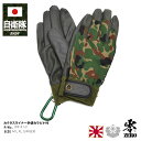 自衛隊 グッズ 陸自迷彩 手袋 グローブ 作業用手袋 メンズ レディース 春夏秋冬用 陸上自衛隊 装備 販売 陸自迷彩柄 バツグンのフィット感とグリップ力 実用...