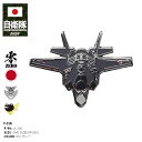 自衛隊 グッズ F35 戦闘機 ライトニング2 空自 ミリタリー ピンバッチ ピンバッジ スーツ 襟 ブローチ 戦闘服用 胸 き章 メンズ 春夏秋冬用 グレー 航空自衛隊 ロゴマーク スコードロン ピンブローチ ピンズ 銀 シルバー 自衛隊グッズ 缶バッジ PX品 2025春夏 新作 A-295