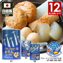 自衛隊 グッズ ブルーインパルス 美味しい おでん 12缶セット 缶詰 4日分 エンブレム 空自 おいしい 非常食 常温 長期保存 ギフト 日本製 航空自衛隊 ...