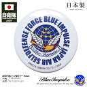 自衛隊 グッズ ブルーインパルス エンブレム 空自 ポケットミラー ハンドミラー コンパクト 鏡 手鏡 日本製 メンズ レディース キッズ 航空自衛隊 Blue...