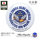 自衛隊 グッズ ブルーインパルス エンブレム 空自 マグネット 磁石 冷蔵庫 文具 ホワイトボード 日本製 メンズ レディース キッズ 男の子 女の子 子供用 ...