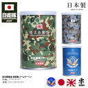 【ご注文後3週間前後で発送】自衛隊 グッズ ブルーインパルス おいしい 非常食 バームクーヘン スイーツ デザート 常温 長期保存 5年 ギフト 日本製 缶詰 ...