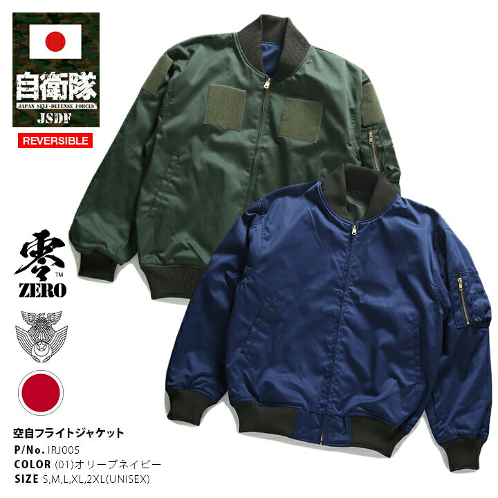楽天市場】陸上自衛隊 ジャンパーの通販 楽天市場】陸上自衛隊 ジャンパーの通販