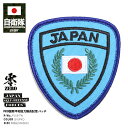 防衛省 自衛隊 グッズ PKO平和協力隊員記章 ワッペン アップリケ パッチ 刺繍 メンズ レディース ショルダーパッチ 両面マジックテープ付き フルカラー ハ...