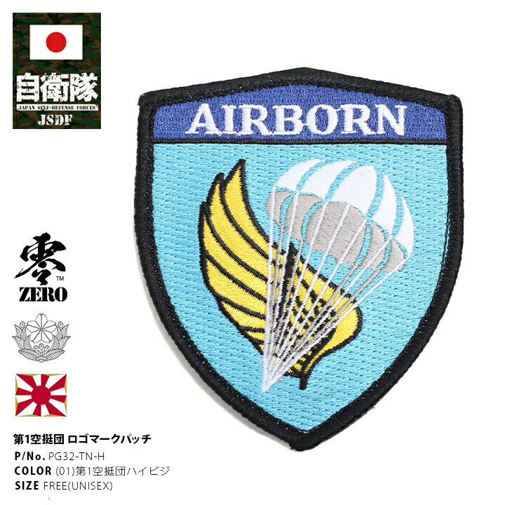 昭和初期の陸上自衛隊空挺部隊徽章!絶版品!プレミア品!限定品!PX販売 昭和初期の陸上自衛隊空挺部隊徽章!絶版品!プレミア品!限定品!PX販売