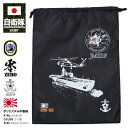 自衛隊 グッズ 海上自衛隊 海自 いせ DDH182 ヘリコプター搭載護衛艦 巾着袋 貴重品袋 ポーチ ケース 洗面具袋 弁当袋 紺 男女兼用 艦影 猫 旭日旗...