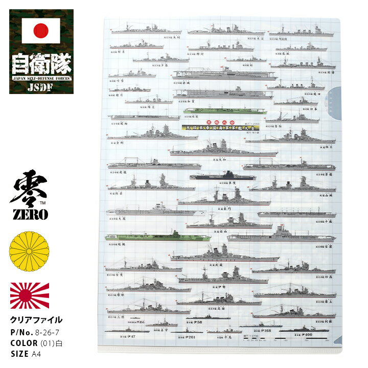 安い大日本帝国海軍の通販商品を比較 | ショッピング情報のオークファン