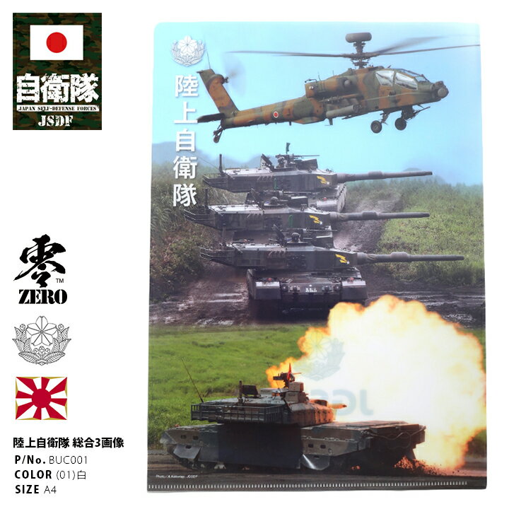 防衛省 自衛隊 グッズ A4サイズ クリ