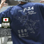 防衛省 自衛隊 グッズ Tシャツ 半袖 紺 F2 戦闘機 大きいサイズ 服 かっこいい おしゃれ F-2A バイパーゼロ ウイングマーク 操縦士徽章 三沢基地 築城基地 航空自衛隊 ミリタリー タクティカル PX売店限定商品 43648