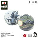 防衛省 自衛隊 グッズ 缶バッチ 缶バッジ メンズ レディース 全2種 アパッチ 戦闘ヘリコプター 74式戦車 ナナヨン 陸上自衛隊 陸自 円形 ミリタリー PX限定 かっこいい おしゃれ 大人気 ギフト JT-KB-RI-003