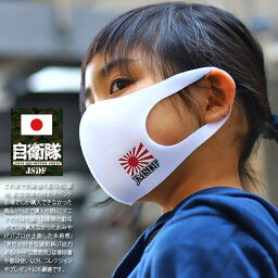 洗える マスク 布マスク 子供用 キッズ 速乾 通気性 国内配送 いずも かが いせ ひゅうが 旭日旗 艦旗 錨 ロゴマーク 海上自衛隊 海自 ヘリコプター搭載護衛艦 DDH 白 かっこいい かわいい ミリタリー ZR-MK-CO-082