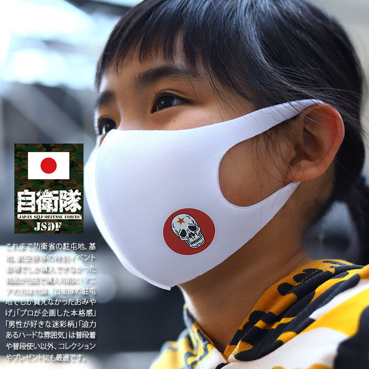 【処分セール】洗える マスク 布マスク 子供用 キッズ 男の子 女の子 国内配送 第302飛行隊 F35A アグレッサー部隊 オジロワシ 飛行教導群 アグレス ドクロ スカル ロゴマーク 航空自衛隊 空自 白 かわいい ミリタリー ZR-MK-CO-083