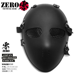 台湾特殊部隊 フルフェイスマスク フルフェイスガード サバゲー 装備 マスク 特殊部隊 ゴーグル メンズ レディース 黒 ダンスマスク おしゃれ かっこいい アーミー ミリタリー サバゲー 装備 零 ZERO ZR-FA-MK-001 ハロウィン