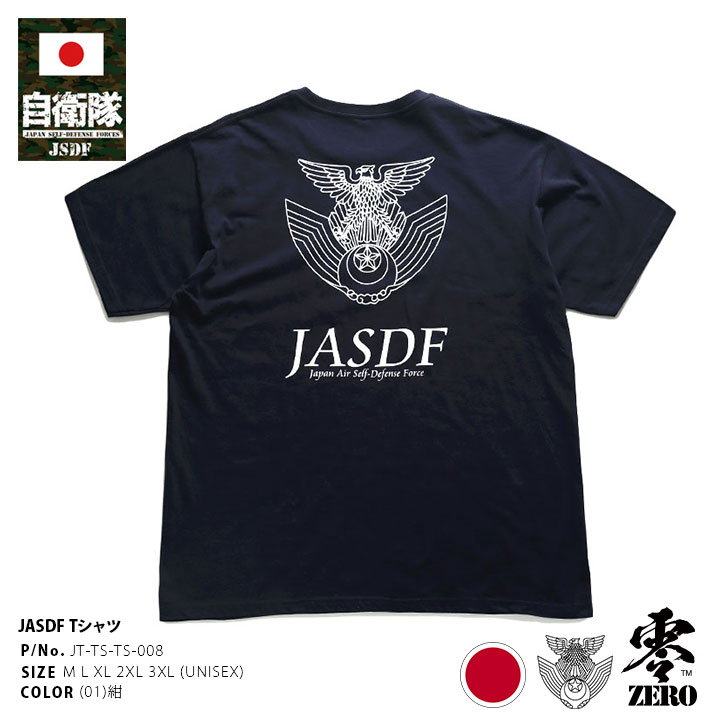 【スーパーSALE特価6/11迄】自衛隊グッズ Tシャツ 半袖 メンズ レディース 春夏用 紺 M-3XL【セール】大きいサイズ かっこいい おしゃれ シンボルマーク ロゴ 航空自衛隊 空自 JASDF アーミー ミリタリー サバゲー ブランド 服 ギフト JT-TS-TS-008