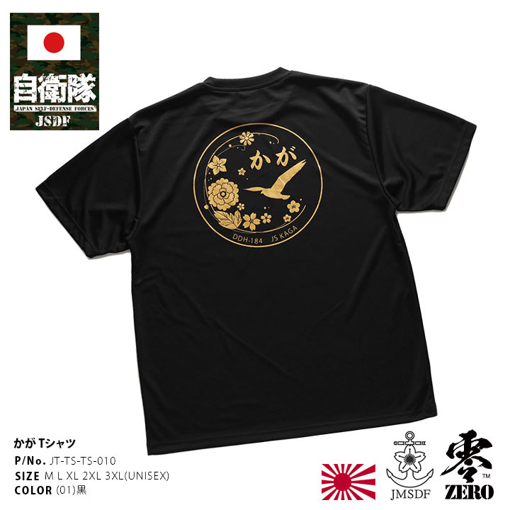 自衛隊グッズ Tシャツ 半袖 メンズ レディース 春夏用 紺 いずも 黒 かが M-3XL 大きいサイズ かっこいい おしゃれ 出雲 DDH183 加賀 DDH184 ヘリコプター搭載護衛艦 ロゴマーク 旭日旗 日本国旗 海上自衛隊 海自 JMSDF アーミー ミリタリー 服 2021年 春新作 JT-TS-TS-010