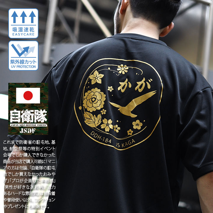 楽天本格派大人のB系 XL 零 ZERO自衛隊 グッズ 護衛艦 かが Tシャツ 海自 メッシュTシャツ 半袖 吸水速乾 メッシュ UVカット メンズ 春夏用 全3色 大きいサイズ 海上自衛隊 ヘリコプター搭載護衛艦 加賀 DDH184 旭日旗 JMSDF 服 PX品 JT-TS-TS-010