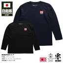 自衛隊 グッズ 海自 海上自衛隊 ロンT ストリート メンズ レディース 紺/黒 大きいサイズ Tシャツ 長袖 おしゃれ かっこいい ワンポイント 旭日旗 日本国旗 JMSDF ロゴ ミニロゴ 防衛省 航空 ミリタリー 服 零 ZERO 2021秋冬 新作 JT-TL-LT-004