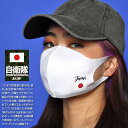 【3枚セット】自衛隊 グッズ マスク 布マスク メンズ レディース 春夏秋冬用 白/グレー 陸自 海自 空自 立体マスク 日本国旗 旭日旗 日の丸 日章旗 自衛...