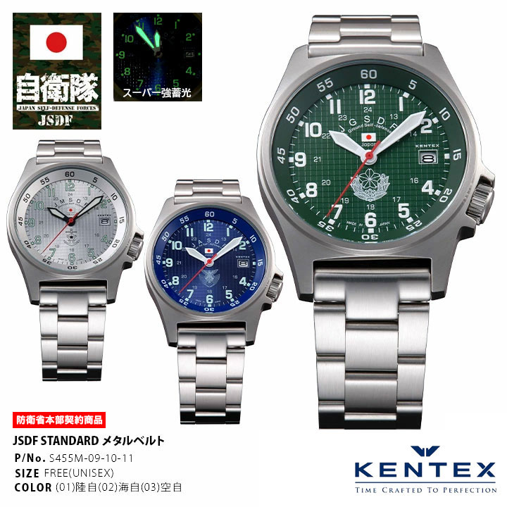 楽天本格派大人のB系 XL 零 ZERO自衛隊 腕時計 グッズ 電池 防水 KENTEX ケンテックス ステンレスベルト 日本製 アナログ ミリタリーウォッチ 陸上自衛隊 海上自衛隊 航空自衛隊 メンズ腕時計 ビジネス 男性 おしゃれ アーミー px S455M-09-10-11