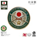 自衛隊 グッズ 陸自 陸上自衛隊 ピンバッチ ピンバッジ 国旗 日本製 レディース 緑 ピンブローチ ピンズ 自衛隊バッチ 留め具付き かっこいい 桜刀 さくら...