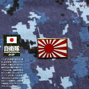 自衛隊 グッズ 旭日旗 自衛隊旗 軍艦旗 海自 海上自衛隊 ピンバッチ ピンバッジ メンズ 白 日本国旗 日本の旗 JAPAN ジャパン 日本 国旗 ピンブロー...