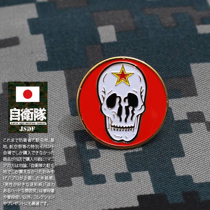 自衛隊 グッズ アグレッサー部隊 飛行教導群 アグレス ドクロ 空自 ピンバッチ ピンバッジ 日本製 メンズ 白 航空自衛隊 スカル ロゴマーク スコードロン ...
