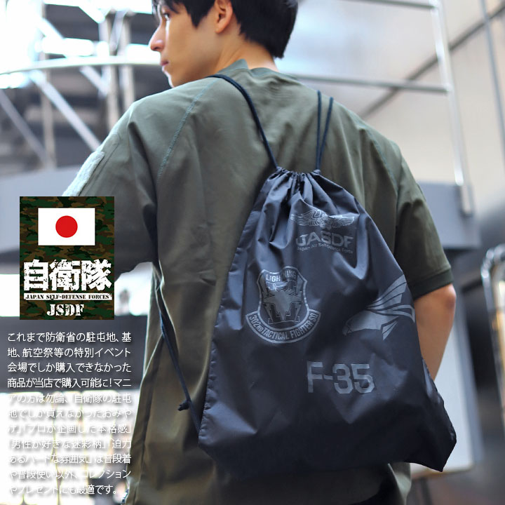 自衛隊 グッズ 第302飛行隊 F35 空自 ナップサック 大きめ スポーツ リュック 超軽量 大 布 ナイロン バッグ 黒 三沢基地 航空自衛隊 ロゴ 軽い 大容量 シューズバッグ 大人 巾着 洗える ジムバッグ 防衛省 JT-BG-RU-009のサムネイル