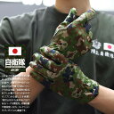 自衛隊 グッズ 陸自迷彩 手袋 グローブ 作業用手袋 緑 陸上自衛隊 陸自迷彩柄 迷彩柄 バツグンのフィット感とグリップ力 おしゃれ かっこいい サバゲー手袋 ...