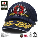 自衛隊 グッズ 護衛艦 いずも 海自 帽子 キャップ 将官用 識別帽 部隊識別帽 隊帽 将官モール メンズ 紺 海上自衛隊 ヘリコプター搭載護衛艦 出雲 DDH...