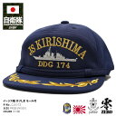自衛隊 グッズ 護衛艦 きりしま 海自 帽子 キャップ 隊帽 識別帽 佐官モール 佐官用 メンズ 紺 横須賀 海上自衛隊 イージス艦 霧島 DDG174 部隊マ...