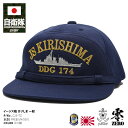 自衛隊 グッズ 護衛艦 きりしま 海自 帽子 キャップ 隊帽 識別帽 部隊識別帽 一般用 3等海佐 メンズ 春夏秋冬用 紺 横須賀 海上自衛隊 イージス艦 ミサ...