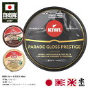 靴磨き 靴 皮 クリーム KIWI キィウィ PARADE GLOSS パレードグロス メンズ 全3色 陸自 海自 空自 軍靴 革靴 革 ワックス 鏡面磨き 油性 靴クリーム 靴用 黒 ダークタン 茶色 無色 ブランド 自衛隊 グッズ KIWI-001