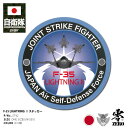 自衛隊 グッズ F35 戦闘機 第301飛行隊 第302飛行隊 ステッカー バイク 車 かっこいい  ...