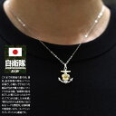 自衛隊 グッズ 日本製 海自 海上自衛隊 錨桜 ネックレス カジュアル シルバー ゴールド チェーン ペンダント ペアネックレス プレゼントにも最適 細め シン...