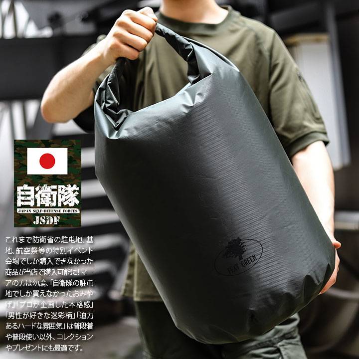 自衛隊 グッズ FEAT GREEN 防水バッグ フォールディングバッグ ドライバッグ ドラムバッグ 大容量 軽量 ナイロン 大 大型 メンズ 緑 大きいサイズ 陸上自衛隊 ミリタリー 大容量バッグ 防災バッグ おしゃれ かっこいい 防衛省 陸上 PX品 2022春夏 新作 FG-4987