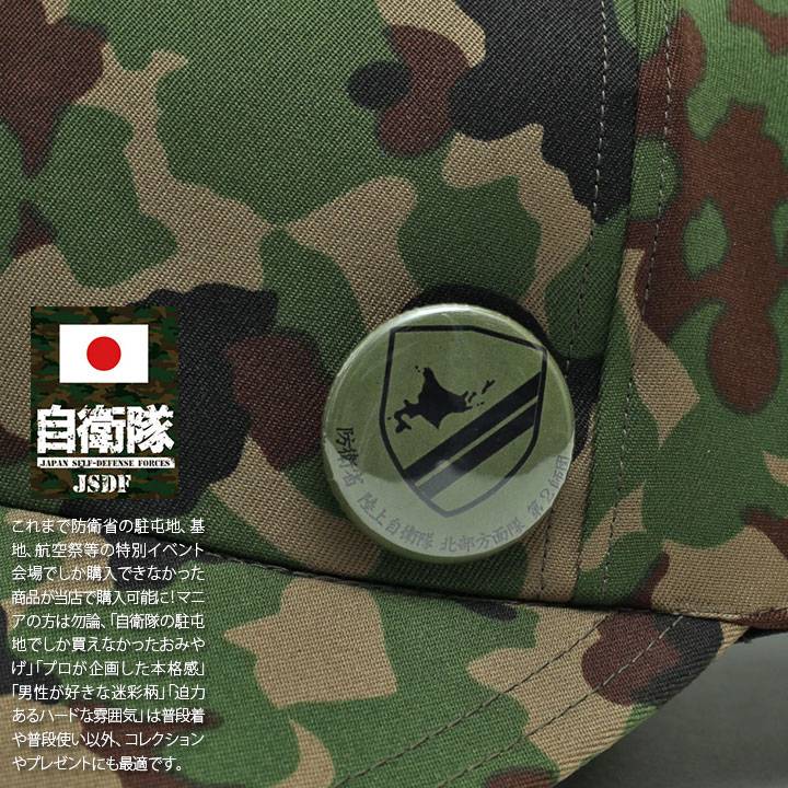 自衛隊 グッズ 陸上自衛隊 第2師団 北鎮師団 缶バッジ 缶バッチ 戦闘服用 部隊章 日本製 バッジ 緑 陸自 北部方面隊 北海道 旭川駐屯地 2D 2師団 OD色 部隊マーク 自衛隊バッジ ロービジ 地図 数字 PX品 JT-KB-RI-011