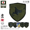 自衛隊 グッズ 陸上自衛隊 方面隊 全6種 ワッペン パッチ 部隊章 日本製 陸自 5方面隊 駐屯地 北方 NA 東北方 NEA 中方 MA 西方 WA 東方 ...