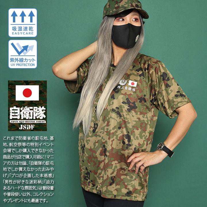 自衛隊 グッズ 陸自 陸上自衛隊 装備 販売 Tシャツ 半袖 迷彩服 冷感 クール素材 速乾 吸汗 通気性 レディース サバ女 緑 大きいサイズ 快適 メッシュTシャツ 派手 総柄 日の丸 迷彩柄 陸自迷彩 陸上 JT-TS-TS-017