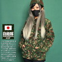 MIKKEさん着用 M-XL 楽天ランキング2位獲得!おしゃれ 迷彩 ポケット付き 迷彩服 ホビー 自衛隊グッズ ミリタリー アーミー PX売店 服 春秋冬用 かわいい 防衛省