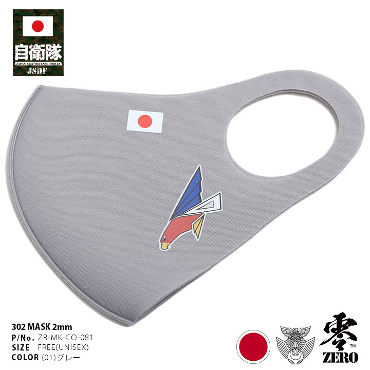 自衛隊 グッズ 第302飛