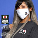 MIKKEさん着用 【セール】ワンサイズ(M-Lサイズ) 3点以上で送料無料 布 大人用 大人用マスク 衛生マスク 衛生日用品 自衛隊グッズ 防衛省 PX品 PX売店 服